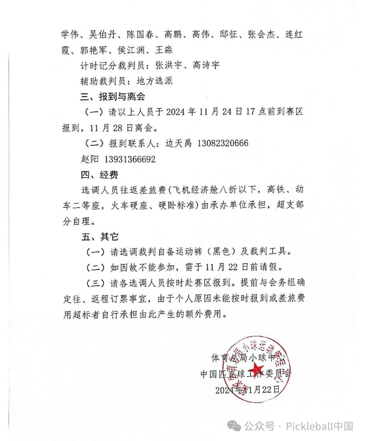 1733363983908.jpg 微信图片_20241205095600.jpg